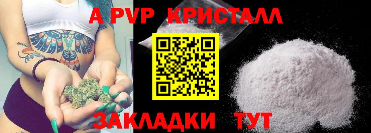 А ПВП VHQ Ртищево