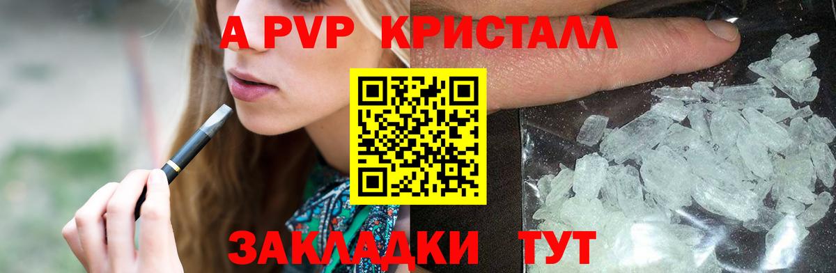 Ртищево  Альфа ПВП Crystall  Вход с VPN  Alpha PVP СК КРИС 