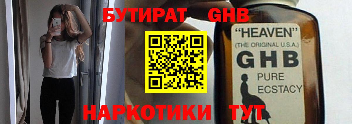Бутират оксибутират  Вход с VPN  БУТИРАТ  Ртищево 