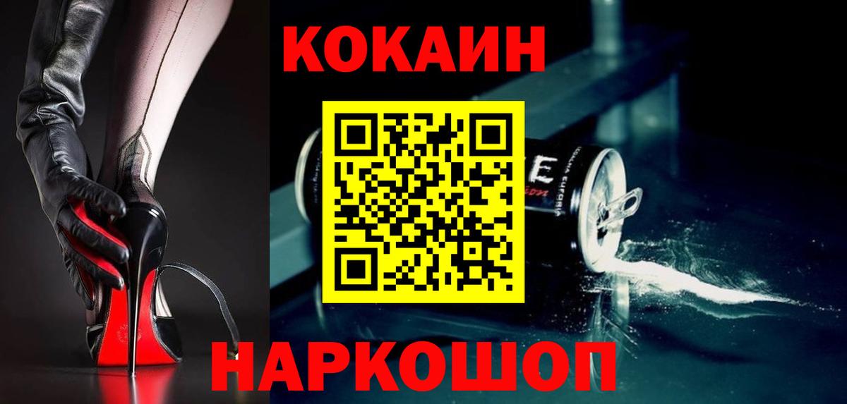 Кокаин 97% Ртищево