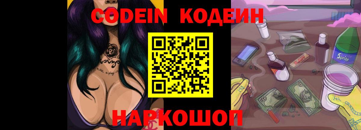 Кодеин напиток Lean (лин) Ртищево