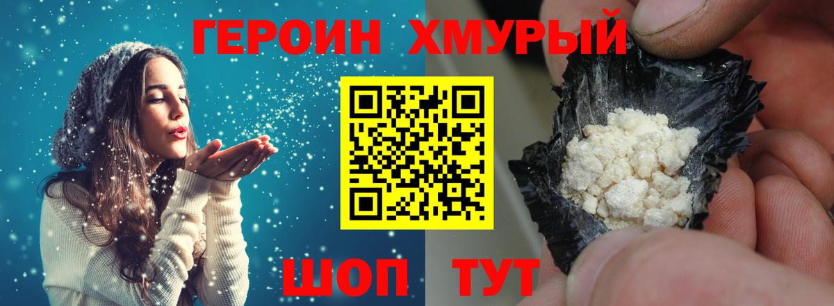 Ртищево  ГЕРОИН хмурый  Вход с VPN 
