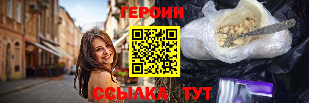 ГЕРОИН Heroin Ртищево