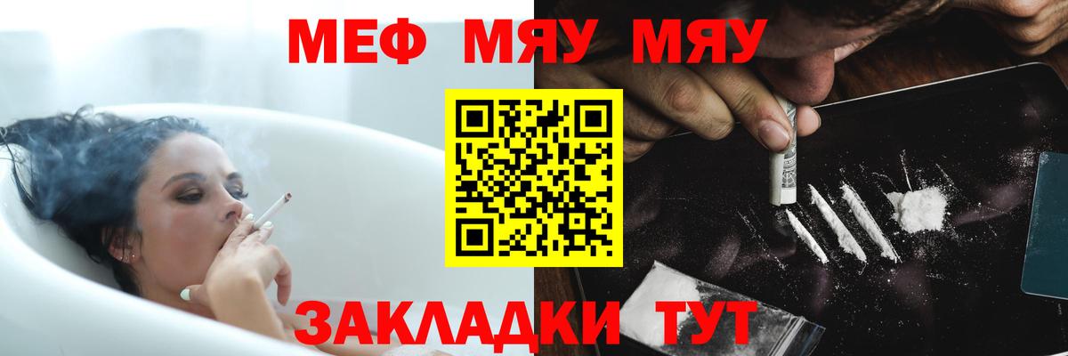 Меф мяу мяу кристаллы Ртищево