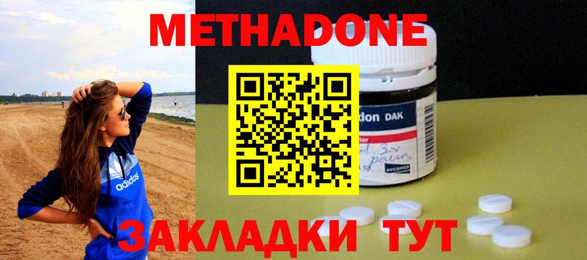 МЕТАДОН methadone  Вход с VPN  МЕТАДОН кристалл  Ртищево 