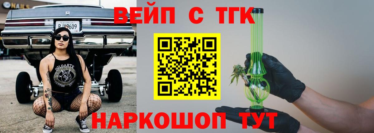 Дистиллят ТГК вейп с тгк Ртищево